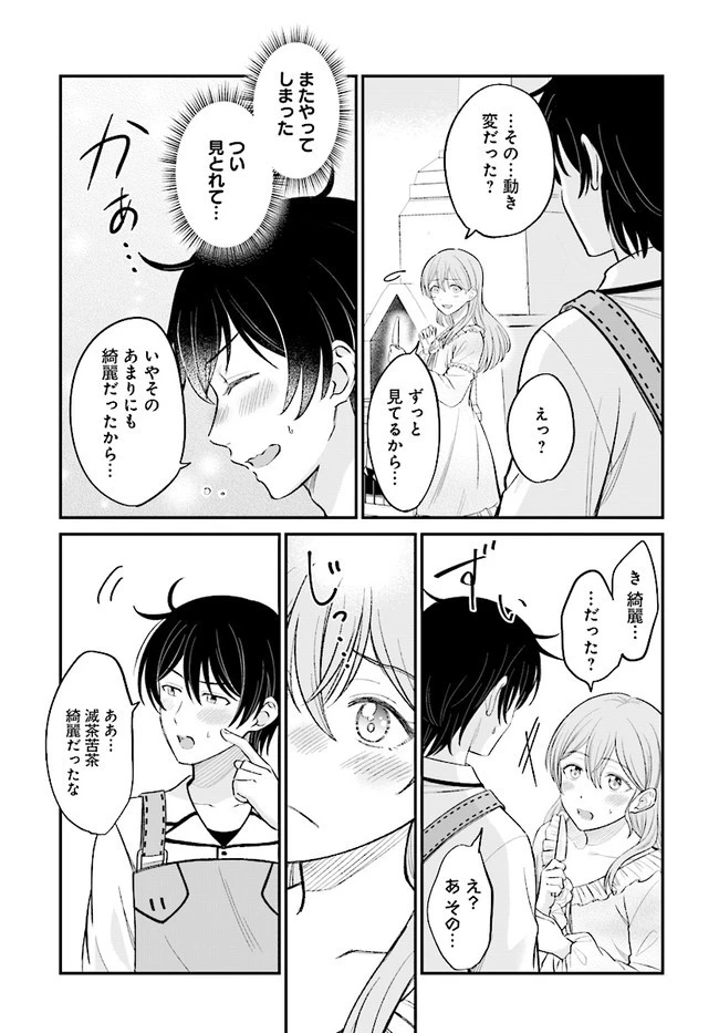 宮廷鍛冶師の幸せな日常 ～ブラックな職場を追放されたが、隣国で公爵令嬢に溺愛されながらホワイトな生活送ります～ 第4.1話 - 5