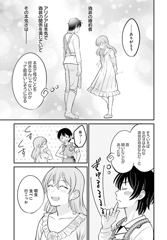 宮廷鍛冶師の幸せな日常 ～ブラックな職場を追放されたが、隣国で公爵令嬢に溺愛されながらホワイトな生活送ります～ 第4.1話 - 7