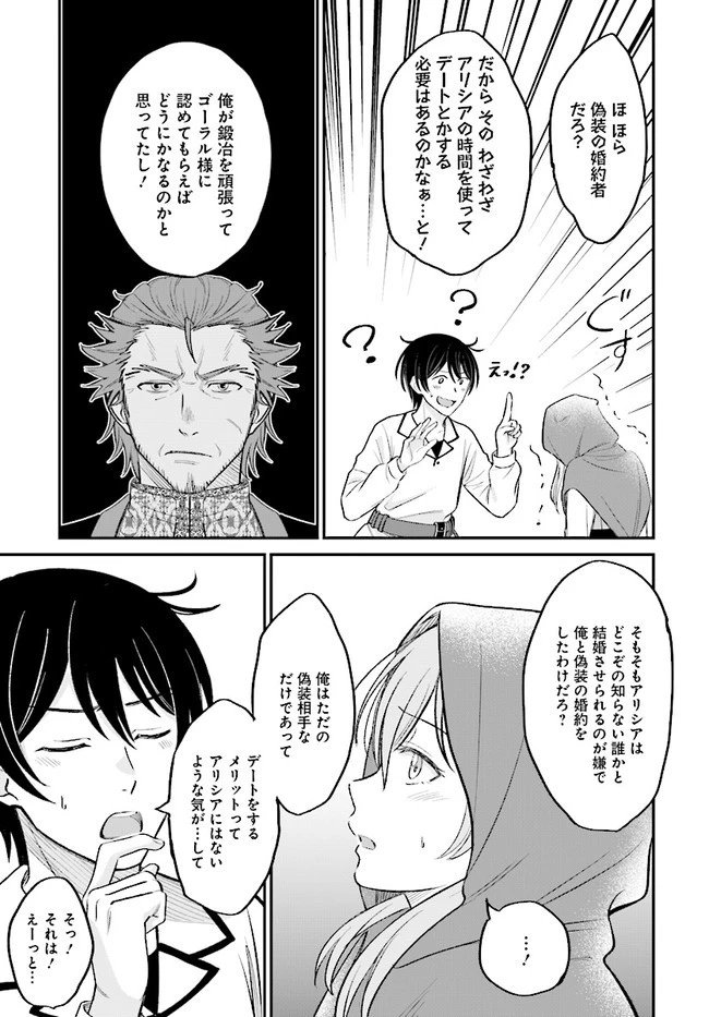 宮廷鍛冶師の幸せな日常 ～ブラックな職場を追放されたが、隣国で公爵令嬢に溺愛されながらホワイトな生活送ります～ 第4.1話 - 15