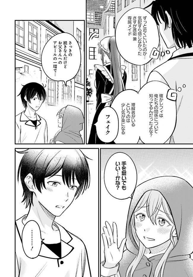 宮廷鍛冶師の幸せな日常 ～ブラックな職場を追放されたが、隣国で公爵令嬢に溺愛されながらホワイトな生活送ります～ 第4.1話 - 18