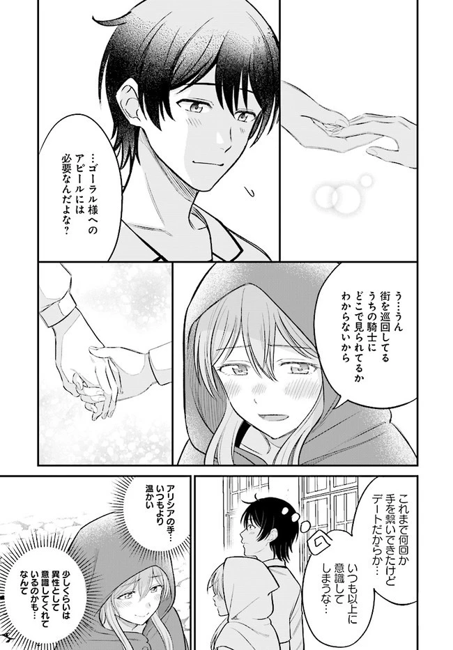 宮廷鍛冶師の幸せな日常 ～ブラックな職場を追放されたが、隣国で公爵令嬢に溺愛されながらホワイトな生活送ります～ 第4.1話 - 19