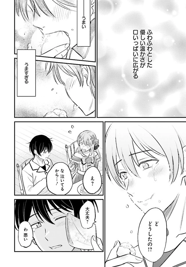 宮廷鍛冶師の幸せな日常 ～ブラックな職場を追放されたが、隣国で公爵令嬢に溺愛されながらホワイトな生活送ります～ 第4.2話 - 10