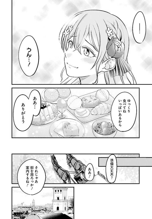 宮廷鍛冶師の幸せな日常 ～ブラックな職場を追放されたが、隣国で公爵令嬢に溺愛されながらホワイトな生活送ります～ 第4.2話 - 12