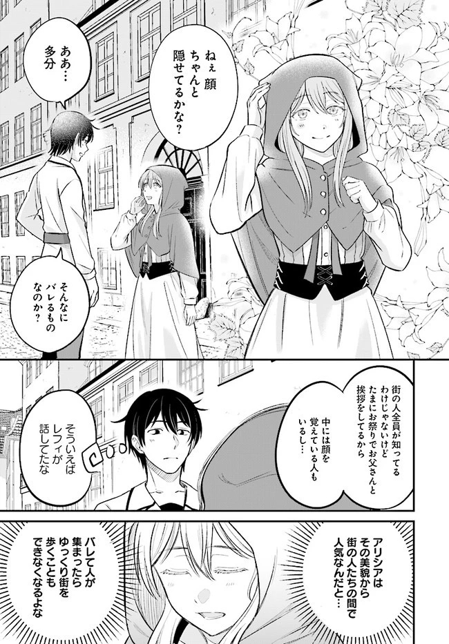 宮廷鍛冶師の幸せな日常 ～ブラックな職場を追放されたが、隣国で公爵令嬢に溺愛されながらホワイトな生活送ります～ 第4.2話 - 13