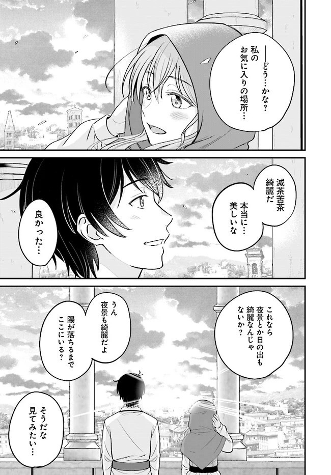 宮廷鍛冶師の幸せな日常 ～ブラックな職場を追放されたが、隣国で公爵令嬢に溺愛されながらホワイトな生活送ります～ 第5.1話 - 3