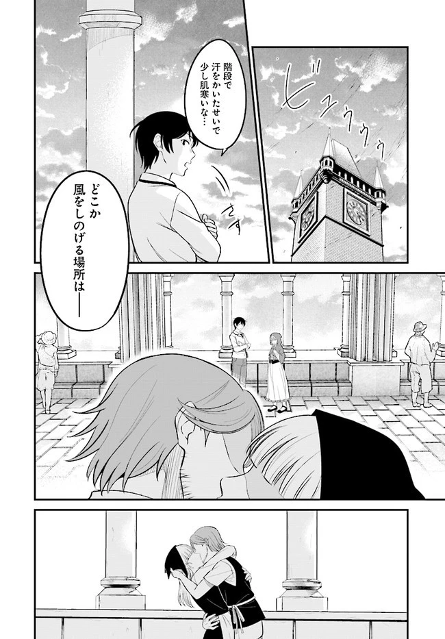 宮廷鍛冶師の幸せな日常 ～ブラックな職場を追放されたが、隣国で公爵令嬢に溺愛されながらホワイトな生活送ります～ 第5.1話 - 4