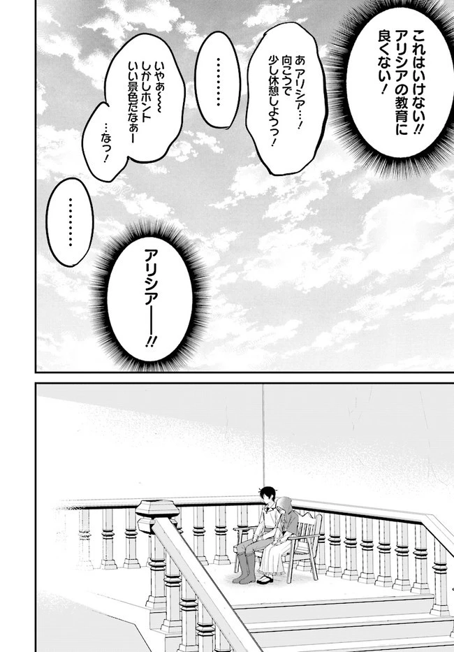 宮廷鍛冶師の幸せな日常 ～ブラックな職場を追放されたが、隣国で公爵令嬢に溺愛されながらホワイトな生活送ります～ 第5.1話 - 6