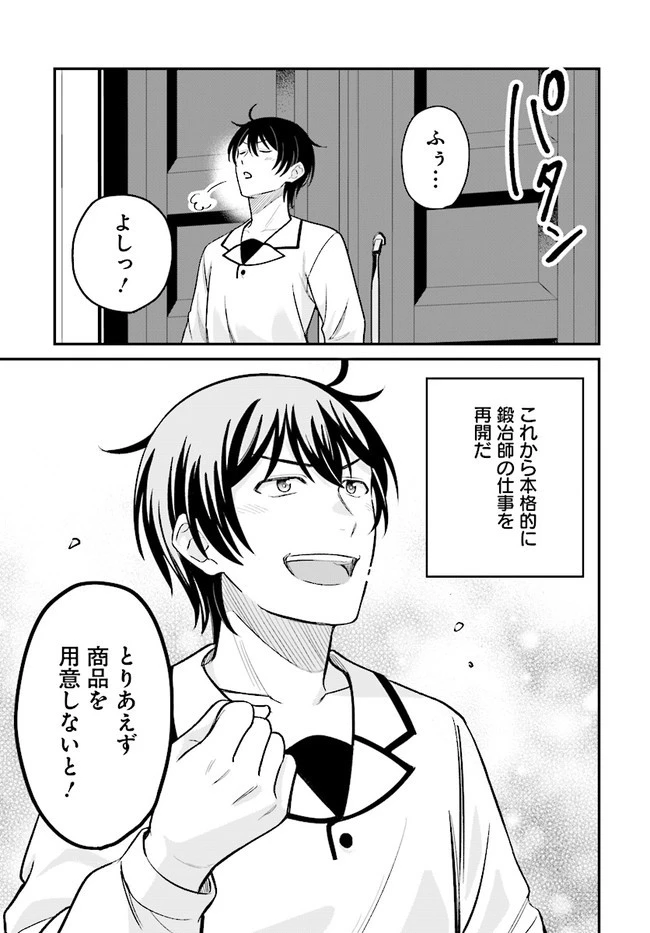 宮廷鍛冶師の幸せな日常 ～ブラックな職場を追放されたが、隣国で公爵令嬢に溺愛されながらホワイトな生活送ります～ 第5.1話 - 15