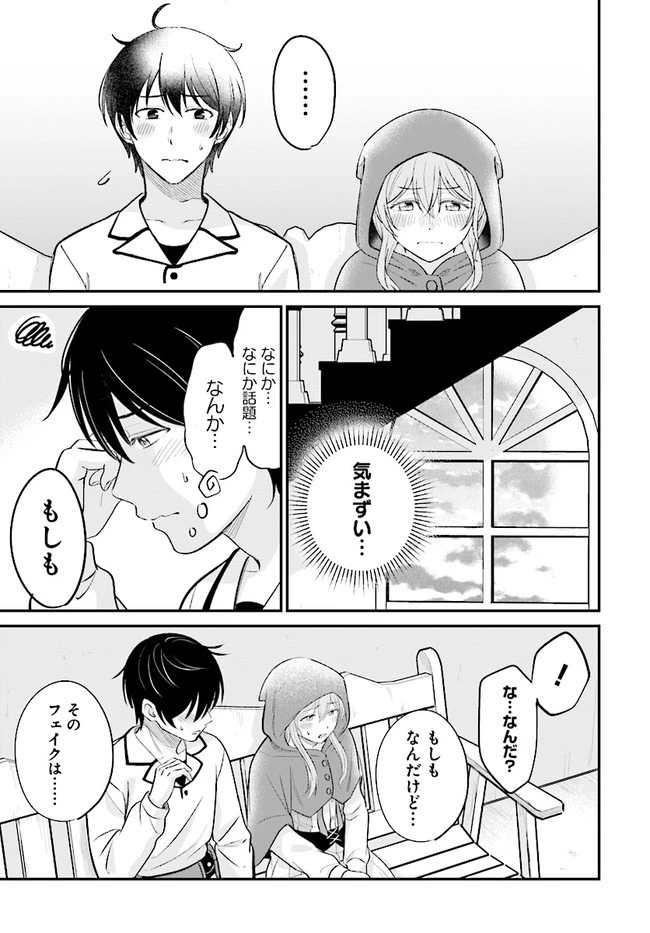 宮廷鍛冶師の幸せな日常 ～ブラックな職場を追放されたが、隣国で公爵令嬢に溺愛されながらホワイトな生活送ります～ 第5.2話 - 7