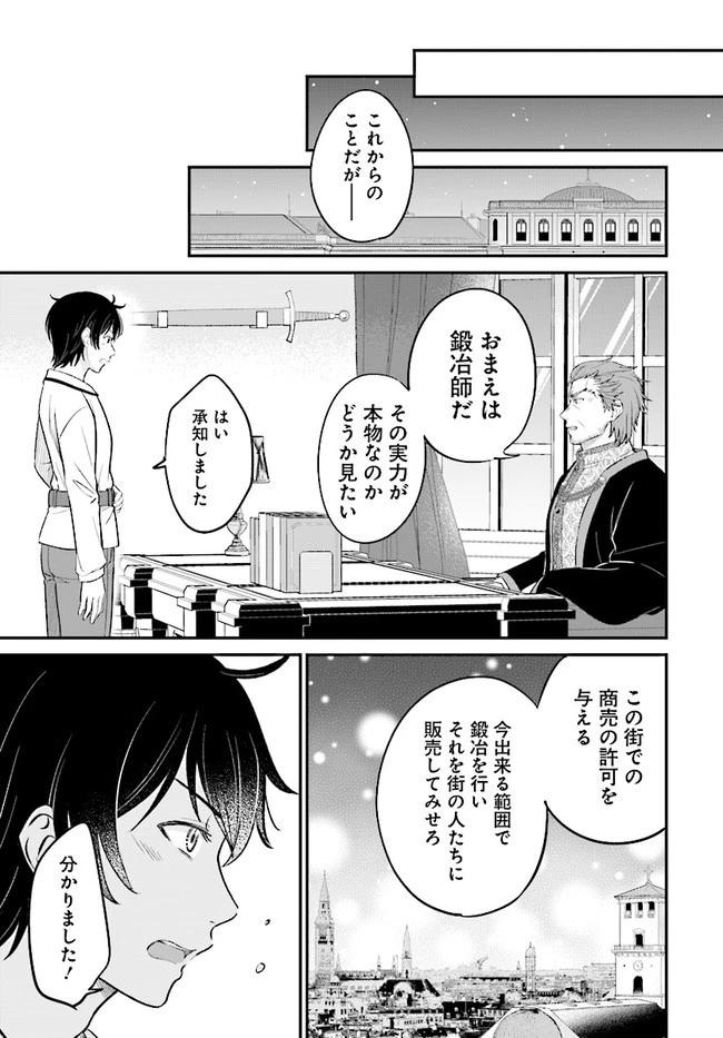 宮廷鍛冶師の幸せな日常 ～ブラックな職場を追放されたが、隣国で公爵令嬢に溺愛されながらホワイトな生活送ります～ 第5.2話 - 13