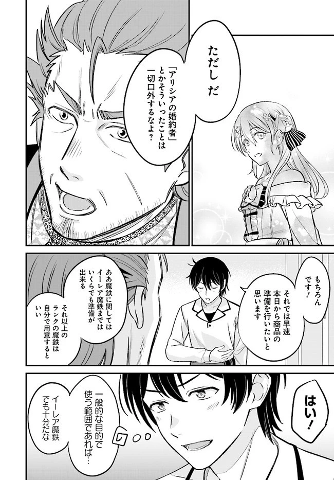 宮廷鍛冶師の幸せな日常 ～ブラックな職場を追放されたが、隣国で公爵令嬢に溺愛されながらホワイトな生活送ります～ 第5.2話 - 14