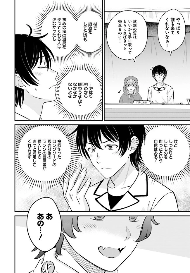 宮廷鍛冶師の幸せな日常 ～ブラックな職場を追放されたが、隣国で公爵令嬢に溺愛されながらホワイトな生活送ります～ 第6.1話 - 10