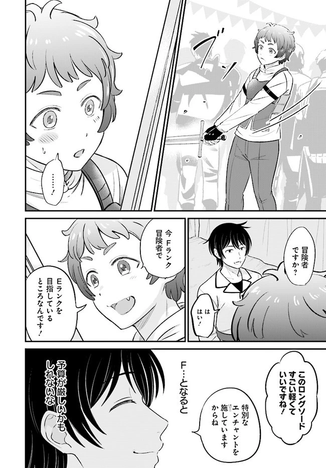 宮廷鍛冶師の幸せな日常 ～ブラックな職場を追放されたが、隣国で公爵令嬢に溺愛されながらホワイトな生活送ります～ 第6.1話 - 12