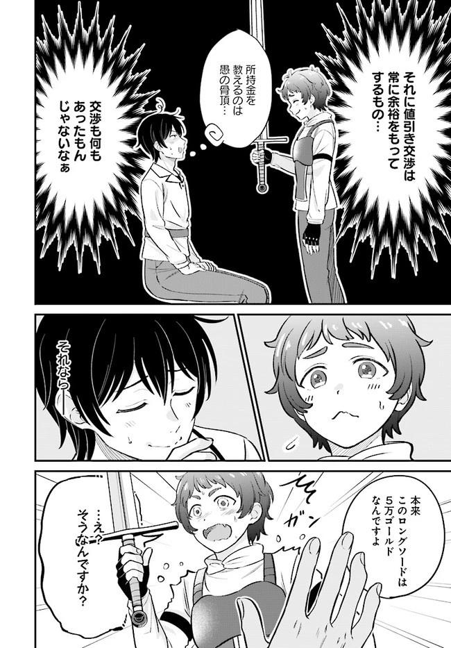 宮廷鍛冶師の幸せな日常 ～ブラックな職場を追放されたが、隣国で公爵令嬢に溺愛されながらホワイトな生活送ります～ 第6.1話 - 14