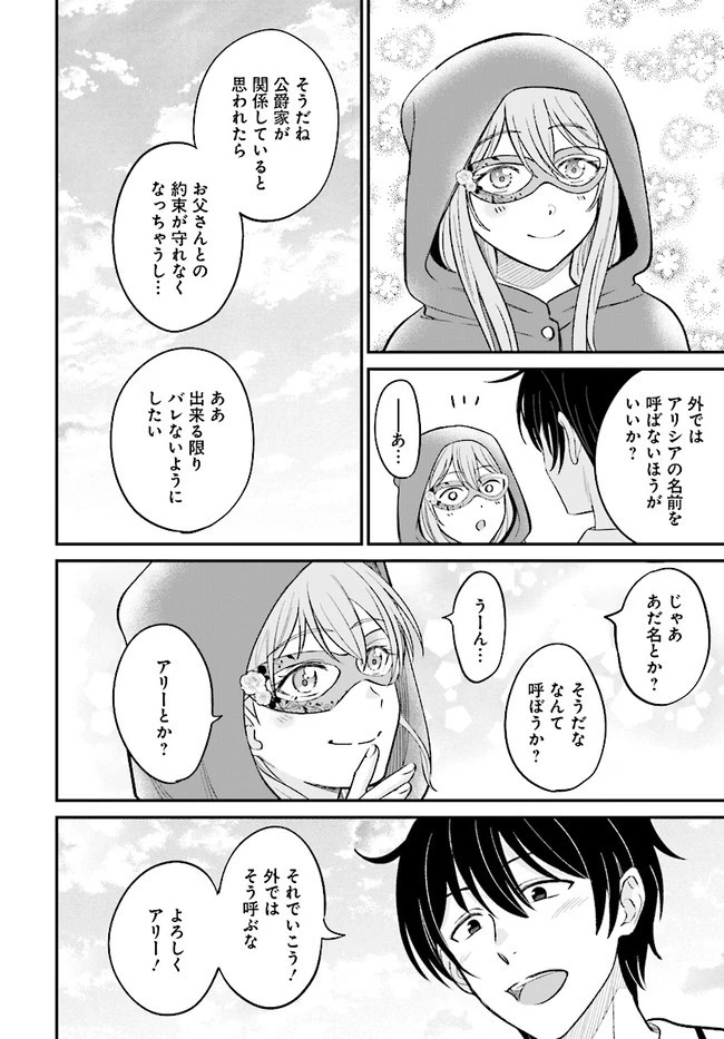 宮廷鍛冶師の幸せな日常 ～ブラックな職場を追放されたが、隣国で公爵令嬢に溺愛されながらホワイトな生活送ります～ 第6.2話 - 2