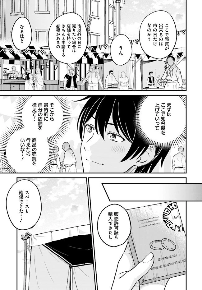 宮廷鍛冶師の幸せな日常 ～ブラックな職場を追放されたが、隣国で公爵令嬢に溺愛されながらホワイトな生活送ります～ 第6.2話 - 3