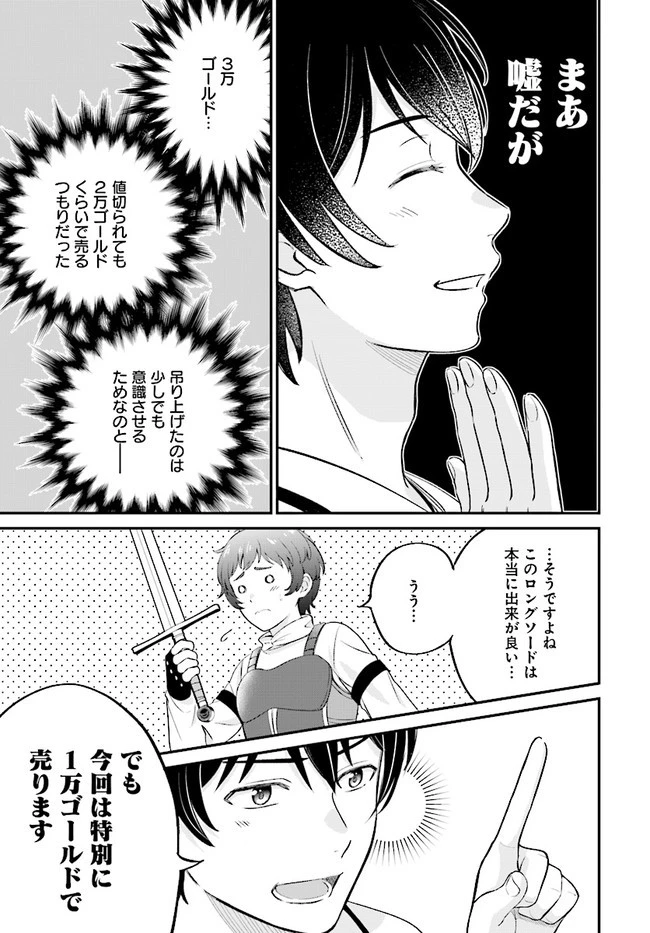 宮廷鍛冶師の幸せな日常 ～ブラックな職場を追放されたが、隣国で公爵令嬢に溺愛されながらホワイトな生活送ります～ 第6.2話 - 15