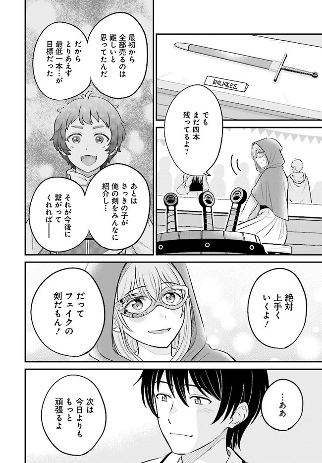 宮廷鍛冶師の幸せな日常 ～ブラックな職場を追放されたが、隣国で公爵令嬢に溺愛されながらホワイトな生活送ります～ 第6.2話 - 18