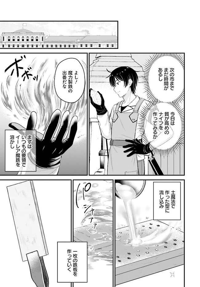 宮廷鍛冶師の幸せな日常 ～ブラックな職場を追放されたが、隣国で公爵令嬢に溺愛されながらホワイトな生活送ります～ 第7.1話 - 5