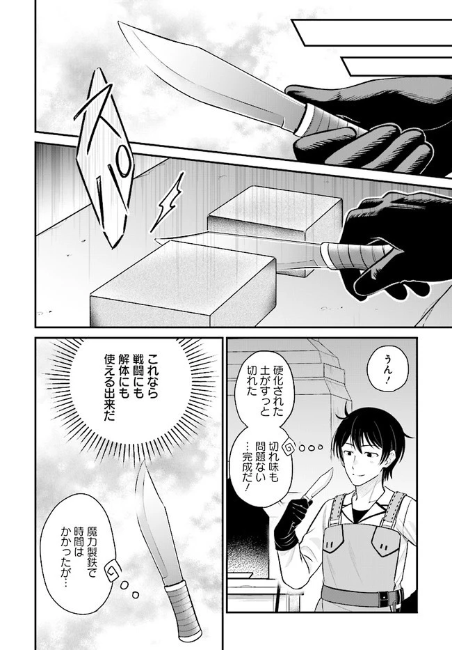 宮廷鍛冶師の幸せな日常 ～ブラックな職場を追放されたが、隣国で公爵令嬢に溺愛されながらホワイトな生活送ります～ 第7.1話 - 10