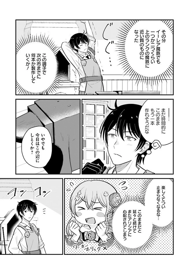 宮廷鍛冶師の幸せな日常 ～ブラックな職場を追放されたが、隣国で公爵令嬢に溺愛されながらホワイトな生活送ります～ 第7.1話 - 11