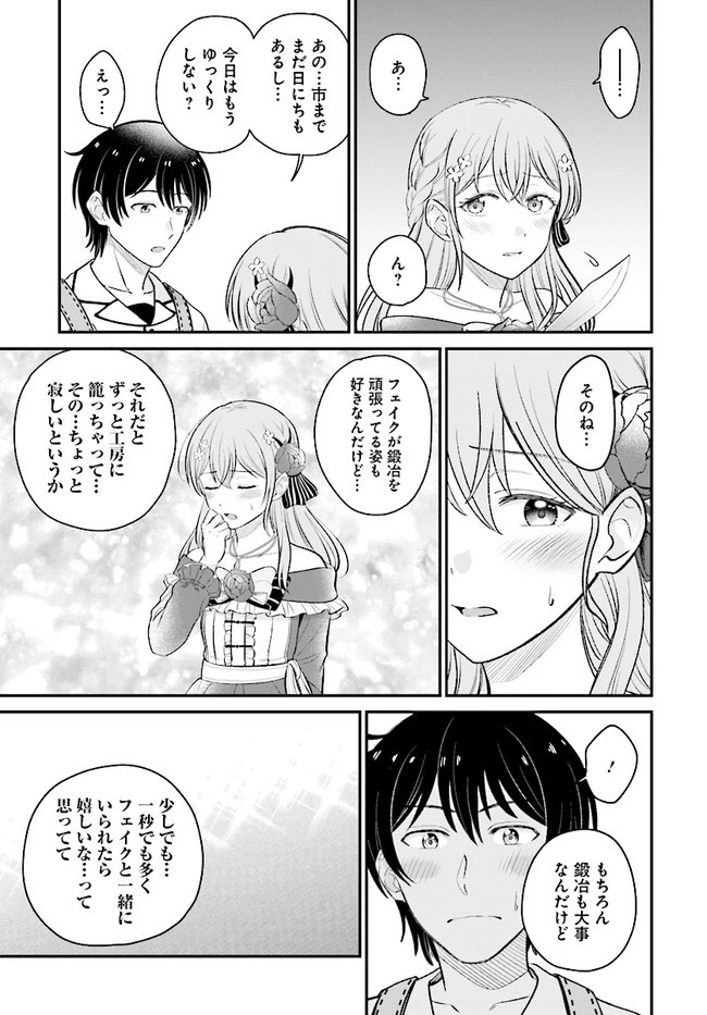 宮廷鍛冶師の幸せな日常 ～ブラックな職場を追放されたが、隣国で公爵令嬢に溺愛されながらホワイトな生活送ります～ 第7.1話 - 13