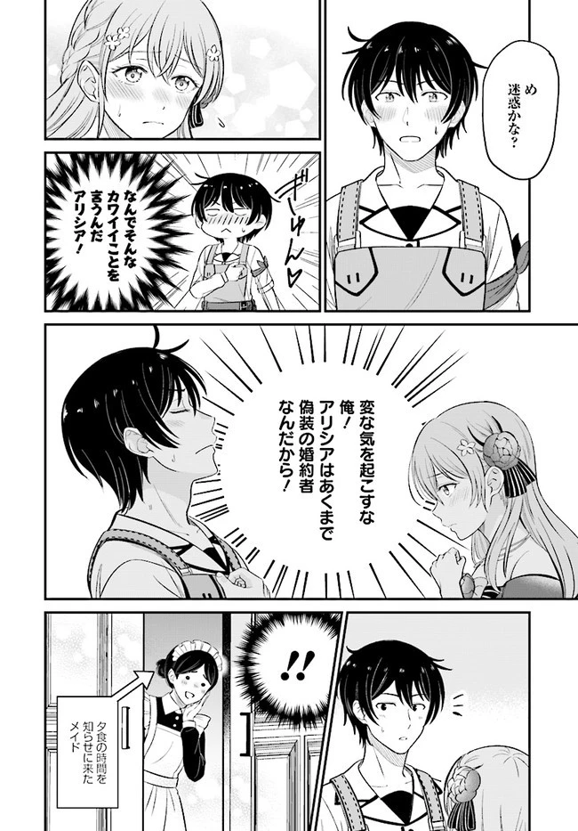 宮廷鍛冶師の幸せな日常 ～ブラックな職場を追放されたが、隣国で公爵令嬢に溺愛されながらホワイトな生活送ります～ 第7.1話 - 14