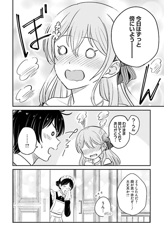 宮廷鍛冶師の幸せな日常 ～ブラックな職場を追放されたが、隣国で公爵令嬢に溺愛されながらホワイトな生活送ります～ 第7.1話 - 16