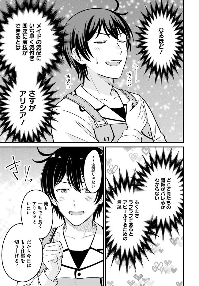 宮廷鍛冶師の幸せな日常 ～ブラックな職場を追放されたが、隣国で公爵令嬢に溺愛されながらホワイトな生活送ります～ 第7.2話 - 15