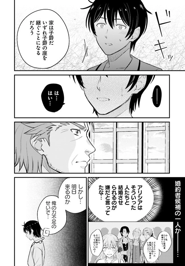 宮廷鍛冶師の幸せな日常 ～ブラックな職場を追放されたが、隣国で公爵令嬢に溺愛されながらホワイトな生活送ります～ 第8.1話 - 6