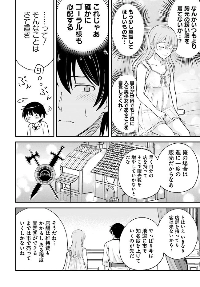 宮廷鍛冶師の幸せな日常 ～ブラックな職場を追放されたが、隣国で公爵令嬢に溺愛されながらホワイトな生活送ります～ 第8.1話 - 12