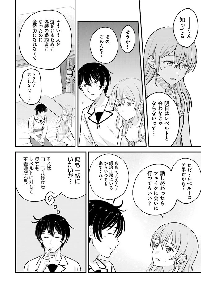 宮廷鍛冶師の幸せな日常 ～ブラックな職場を追放されたが、隣国で公爵令嬢に溺愛されながらホワイトな生活送ります～ 第8.1話 - 14