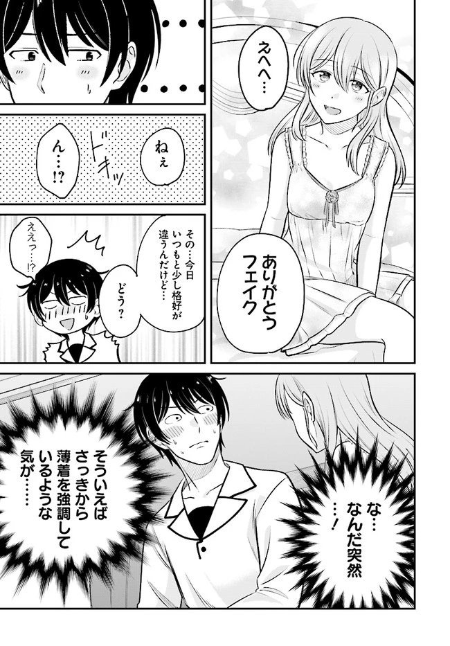 宮廷鍛冶師の幸せな日常 ～ブラックな職場を追放されたが、隣国で公爵令嬢に溺愛されながらホワイトな生活送ります～ 第8.1話 - 15