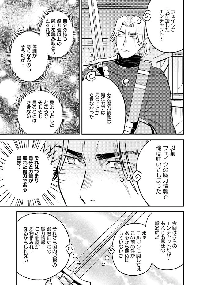 宮廷鍛冶師の幸せな日常 ～ブラックな職場を追放されたが、隣国で公爵令嬢に溺愛されながらホワイトな生活送ります～ 第9.1話 - 3