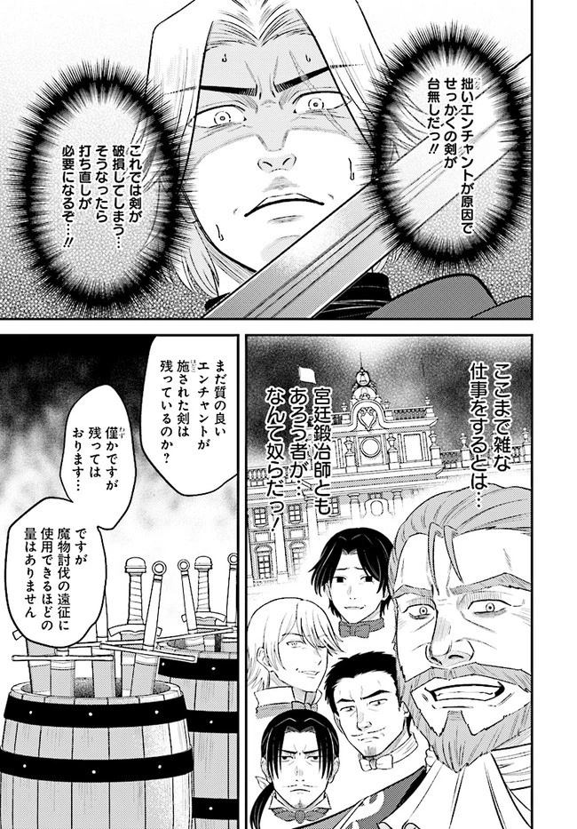 宮廷鍛冶師の幸せな日常 ～ブラックな職場を追放されたが、隣国で公爵令嬢に溺愛されながらホワイトな生活送ります～ 第9.1話 - 5