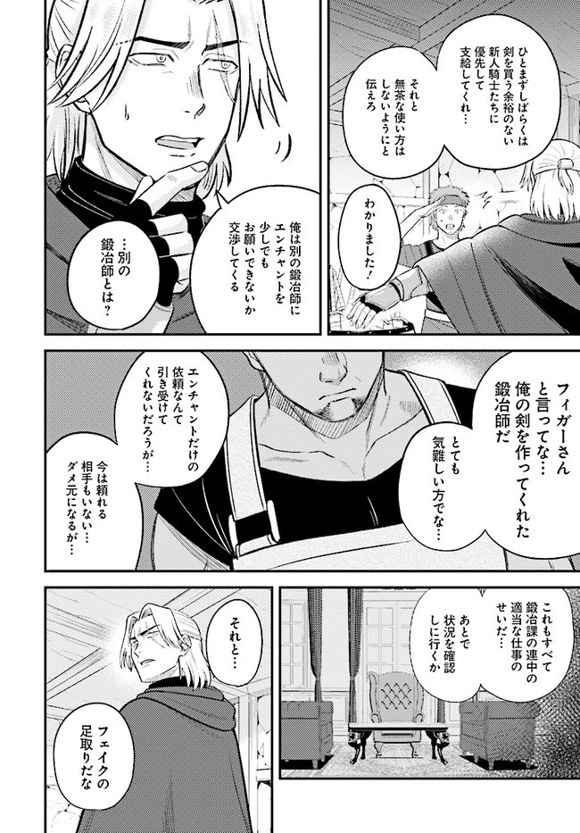 宮廷鍛冶師の幸せな日常 ～ブラックな職場を追放されたが、隣国で公爵令嬢に溺愛されながらホワイトな生活送ります～ 第9.1話 - 6