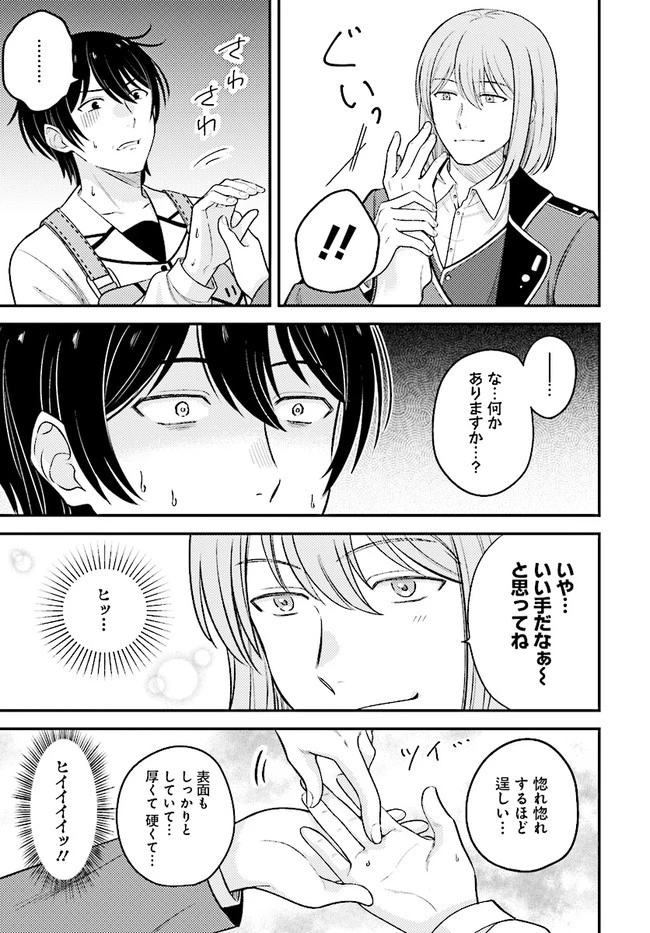 宮廷鍛冶師の幸せな日常 ～ブラックな職場を追放されたが、隣国で公爵令嬢に溺愛されながらホワイトな生活送ります～ 第9.1話 - 13