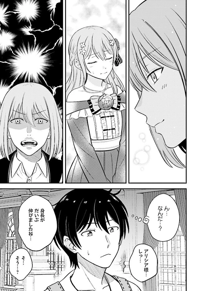 宮廷鍛冶師の幸せな日常 ～ブラックな職場を追放されたが、隣国で公爵令嬢に溺愛されながらホワイトな生活送ります～ 第9.1話 - 15