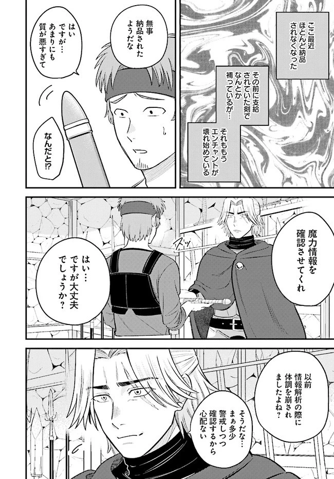 宮廷鍛冶師の幸せな日常 ～ブラックな職場を追放されたが、隣国で公爵令嬢に溺愛されながらホワイトな生活送ります～ 第9.2話 - 2