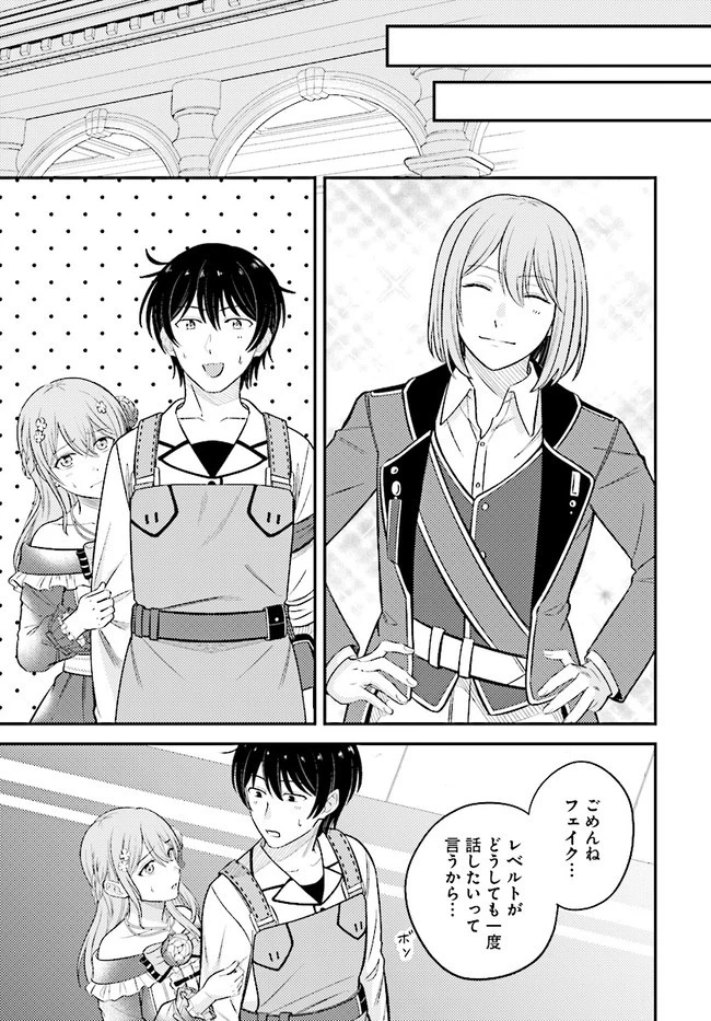 宮廷鍛冶師の幸せな日常 ～ブラックな職場を追放されたが、隣国で公爵令嬢に溺愛されながらホワイトな生活送ります～ 第9.2話 - 11