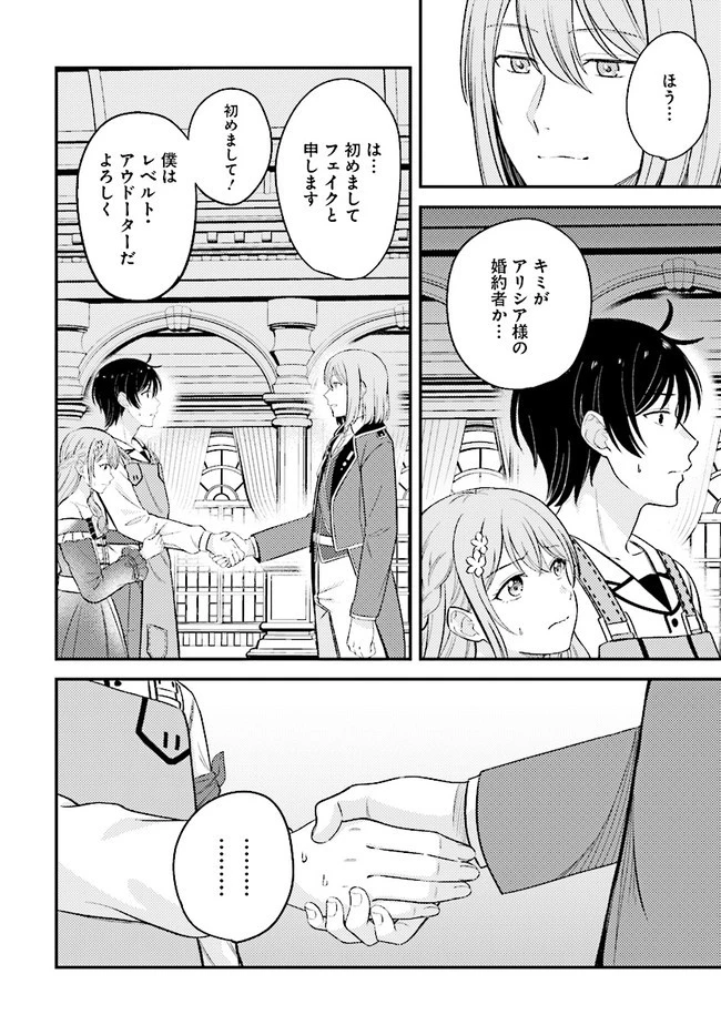 宮廷鍛冶師の幸せな日常 ～ブラックな職場を追放されたが、隣国で公爵令嬢に溺愛されながらホワイトな生活送ります～ 第9.2話 - 12