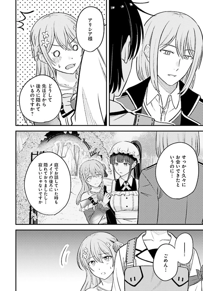 宮廷鍛冶師の幸せな日常 ～ブラックな職場を追放されたが、隣国で公爵令嬢に溺愛されながらホワイトな生活送ります～ 第9.2話 - 14