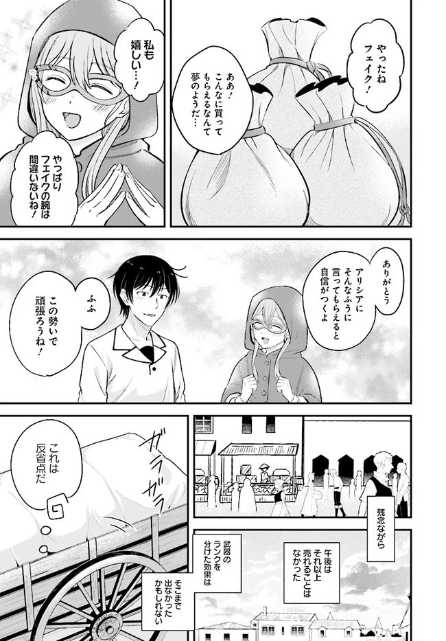 宮廷鍛冶師の幸せな日常 ～ブラックな職場を追放されたが、隣国で公爵令嬢に溺愛されながらホワイトな生活送ります～ 第10.1話 - 11