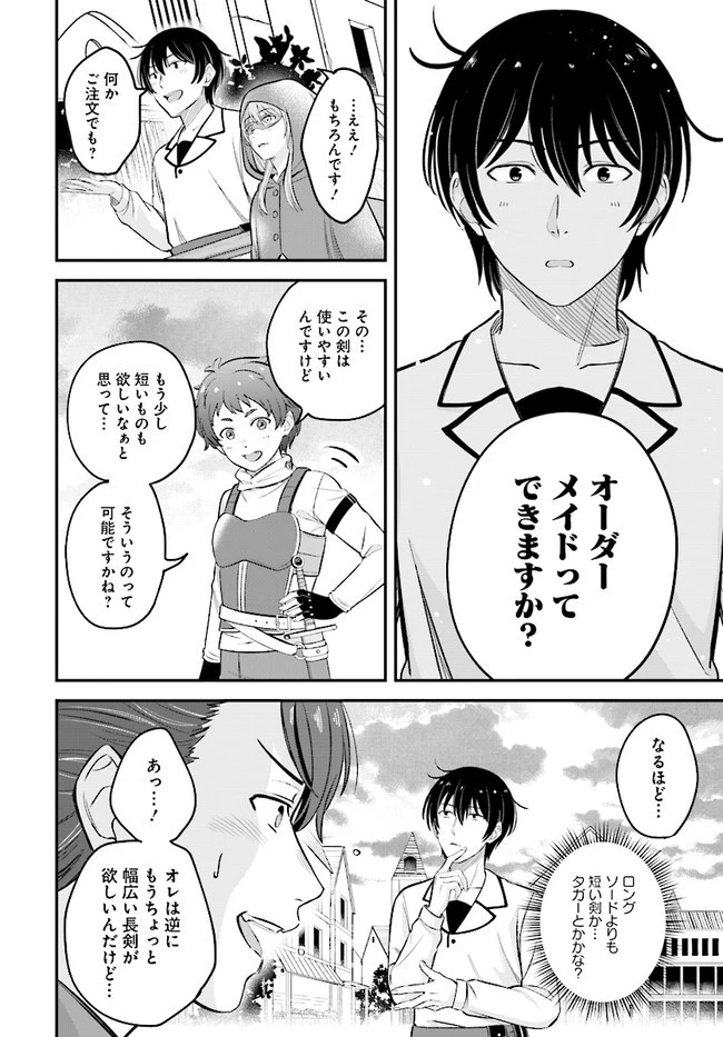 宮廷鍛冶師の幸せな日常 ～ブラックな職場を追放されたが、隣国で公爵令嬢に溺愛されながらホワイトな生活送ります～ 第10.1話 - 14