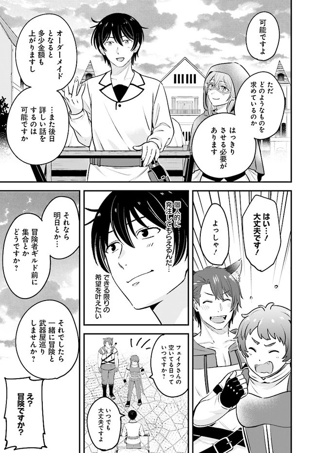 宮廷鍛冶師の幸せな日常 ～ブラックな職場を追放されたが、隣国で公爵令嬢に溺愛されながらホワイトな生活送ります～ 第10.1話 - 15