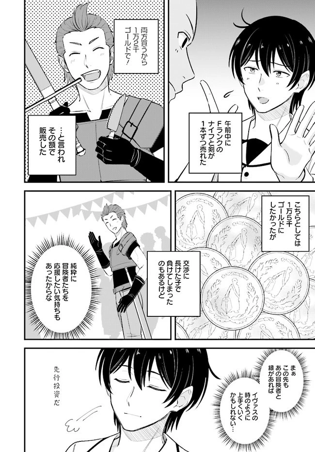 宮廷鍛冶師の幸せな日常 ～ブラックな職場を追放されたが、隣国で公爵令嬢に溺愛されながらホワイトな生活送ります～ 第10.2話 - 4