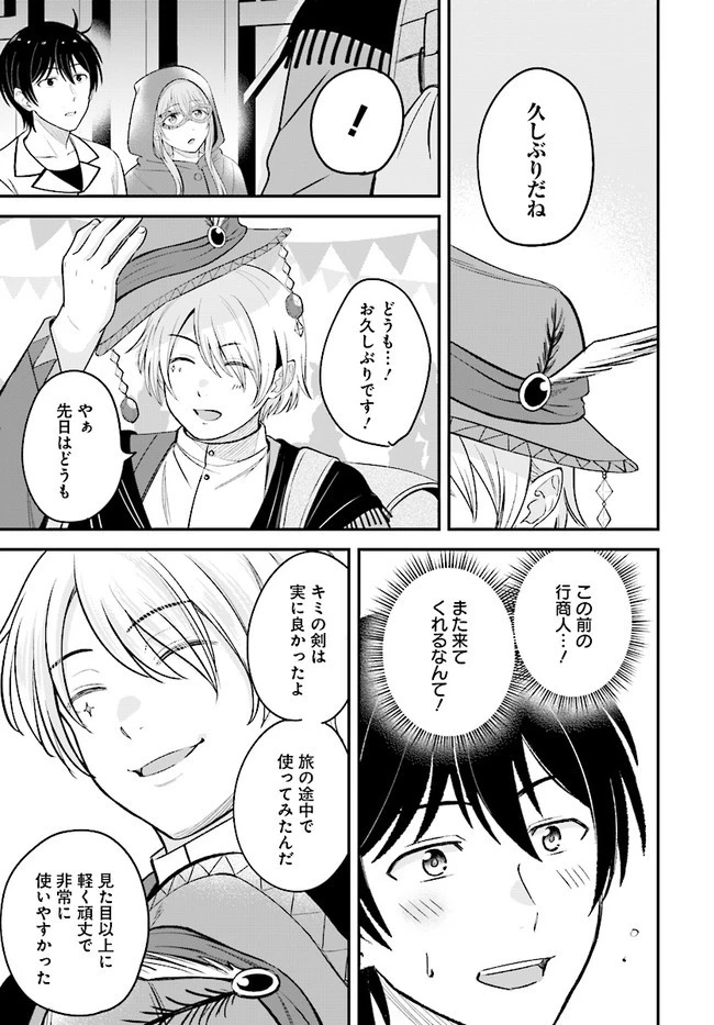 宮廷鍛冶師の幸せな日常 ～ブラックな職場を追放されたが、隣国で公爵令嬢に溺愛されながらホワイトな生活送ります～ 第10.2話 - 5