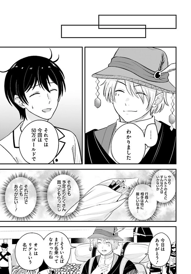 宮廷鍛冶師の幸せな日常 ～ブラックな職場を追放されたが、隣国で公爵令嬢に溺愛されながらホワイトな生活送ります～ 第10.2話 - 9