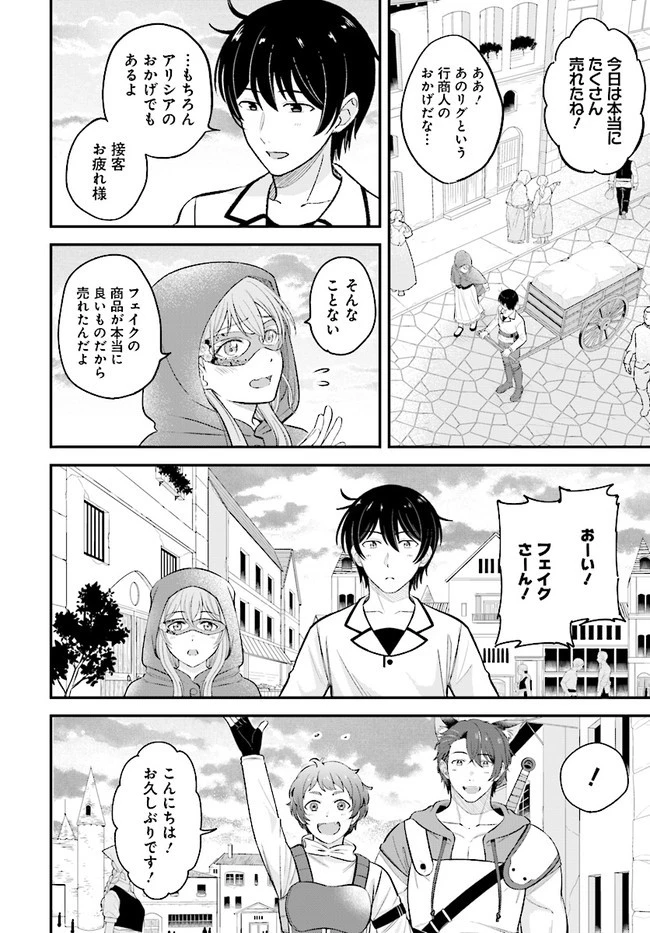 宮廷鍛冶師の幸せな日常 ～ブラックな職場を追放されたが、隣国で公爵令嬢に溺愛されながらホワイトな生活送ります～ 第10.2話 - 12