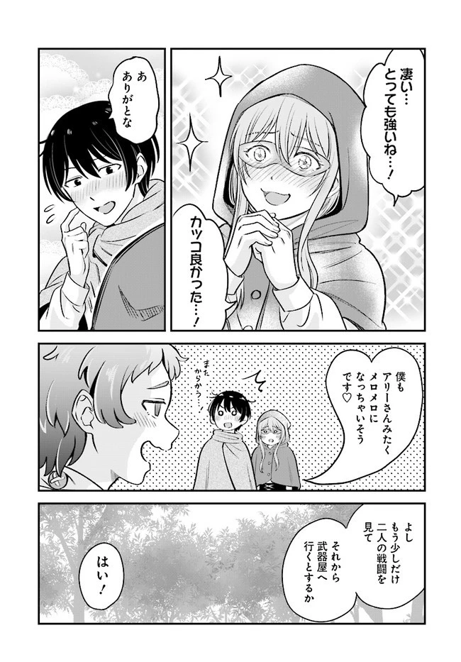 宮廷鍛冶師の幸せな日常 ～ブラックな職場を追放されたが、隣国で公爵令嬢に溺愛されながらホワイトな生活送ります～ 第11.1話 - 5